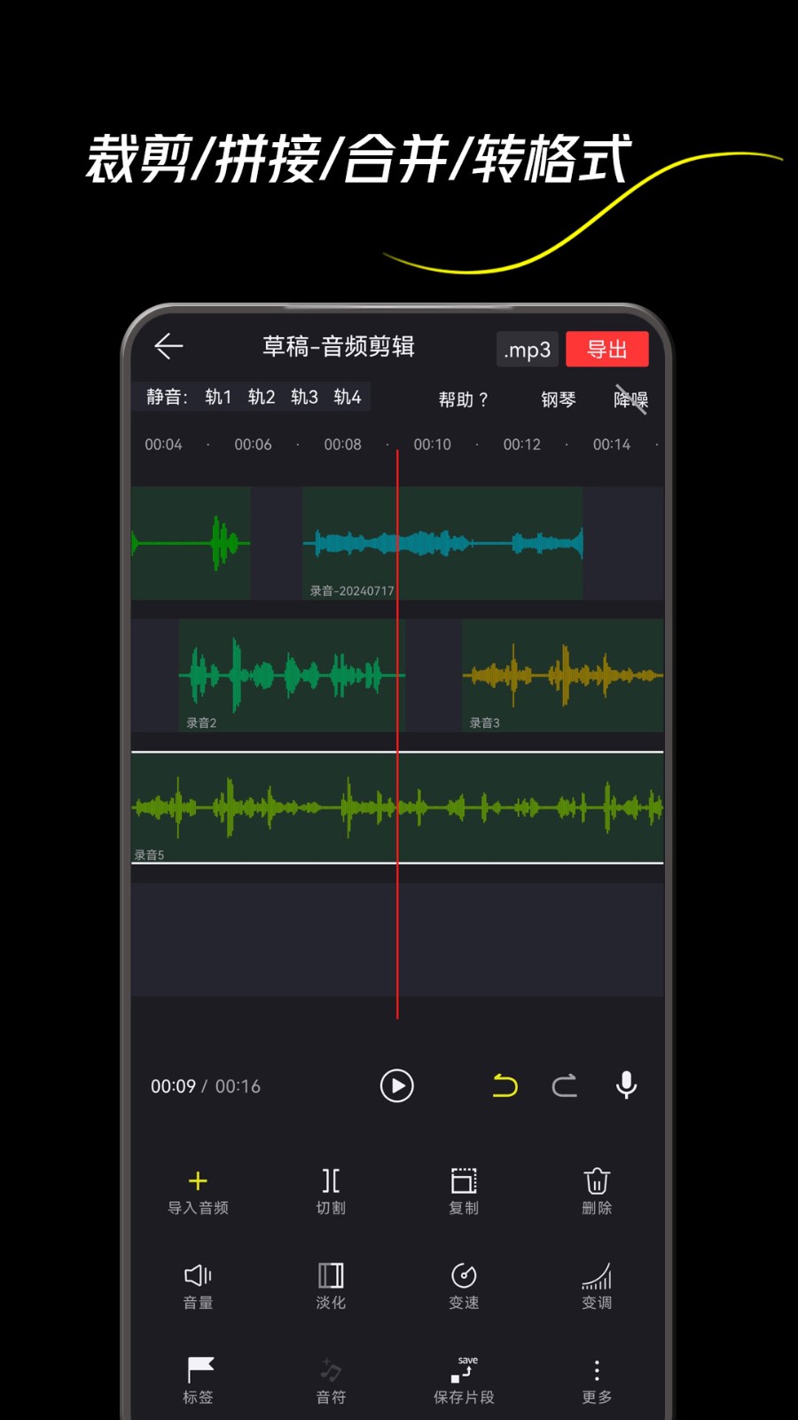 音频音乐剪辑 安卓版 操作界面