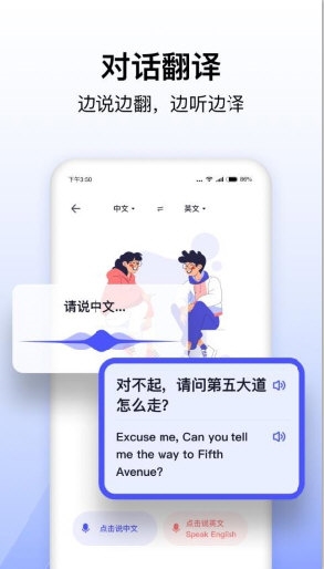 清速翻译助手 安卓版 界面截图