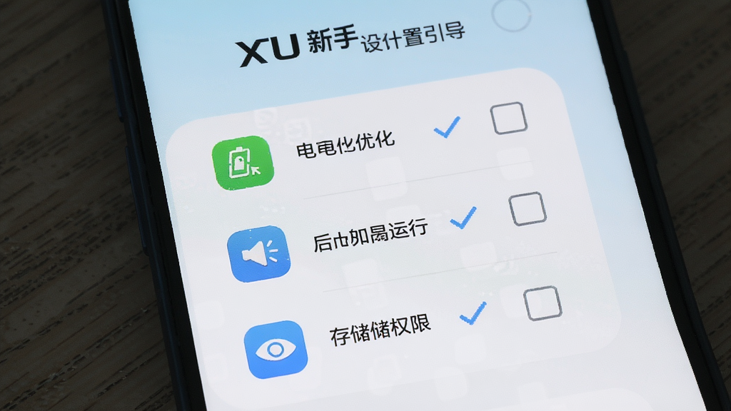 XTU GO 新手设置引导页面,画面展示手机屏幕中列出权限开启步骤,包含电池优化、后台运行、存储权限三个图标,背景为浅色渐变,风格清新简约,细节包含勾选框与箭头指示,画质干净无杂乱元素