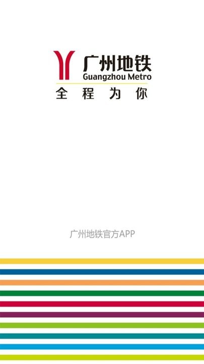 广州地铁APP安卓版乘车码界面截图