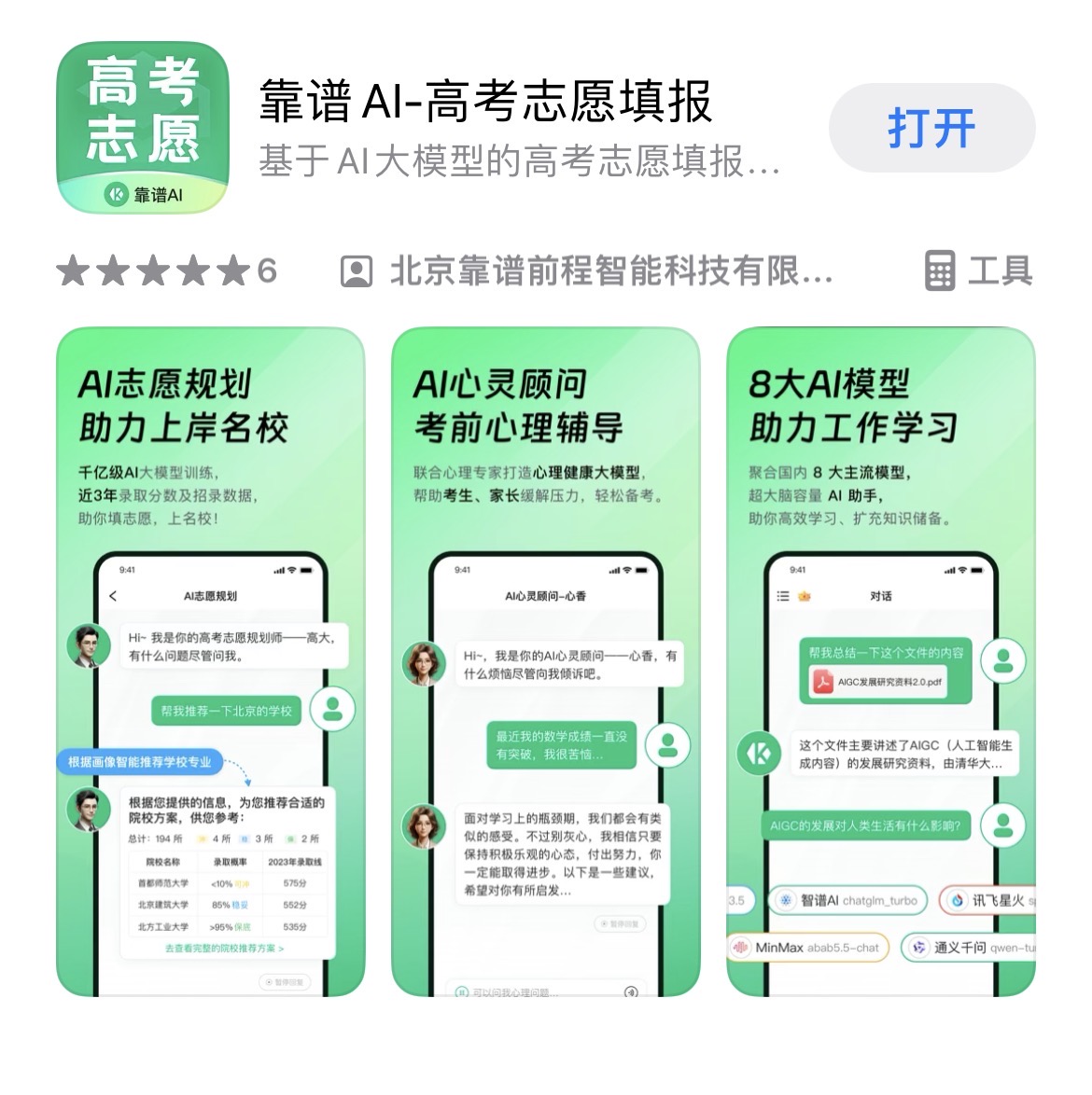 AI报志愿收费与免费功能对比界面