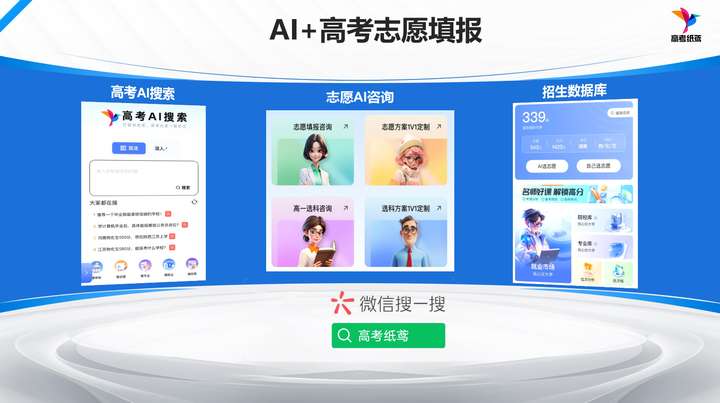 AI报志愿真实体验测评对比图