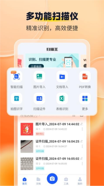 全能清晰扫描助手 安卓版 扫描效果界面
