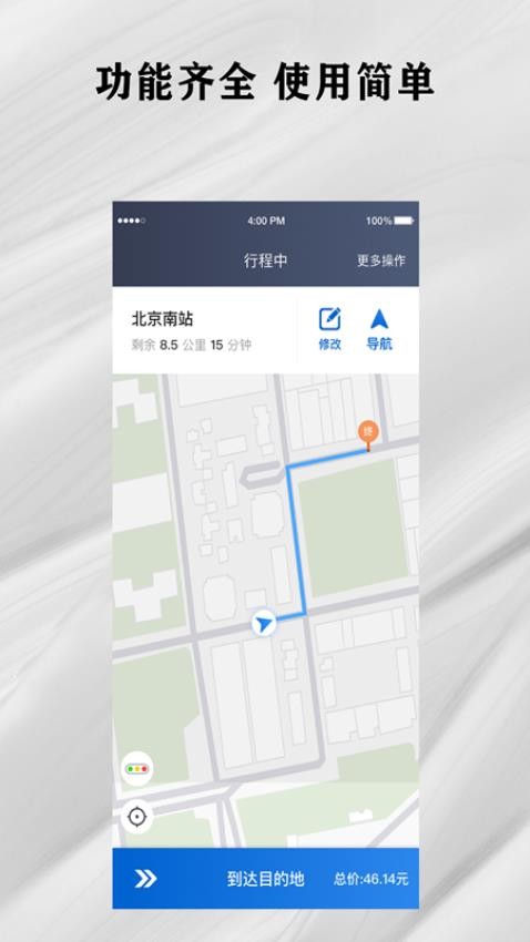 拼客专车司机端 接单设置 安卓版