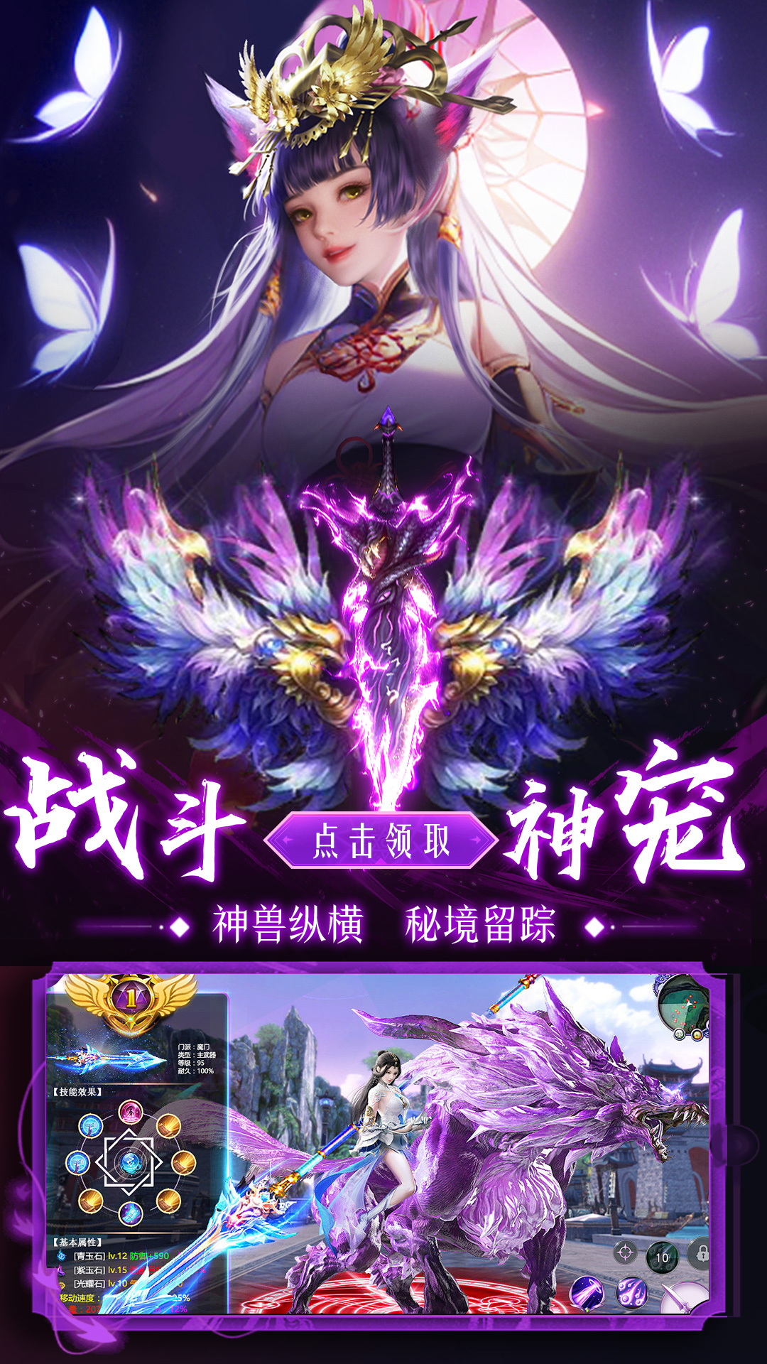 神域永恒 安卓版 游戏角色界面截图