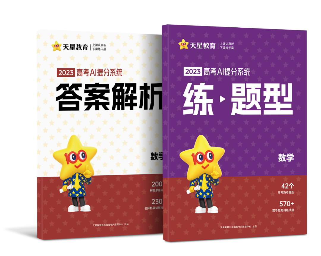 家教通智能学习平台 提分效果 错题本 学习变化