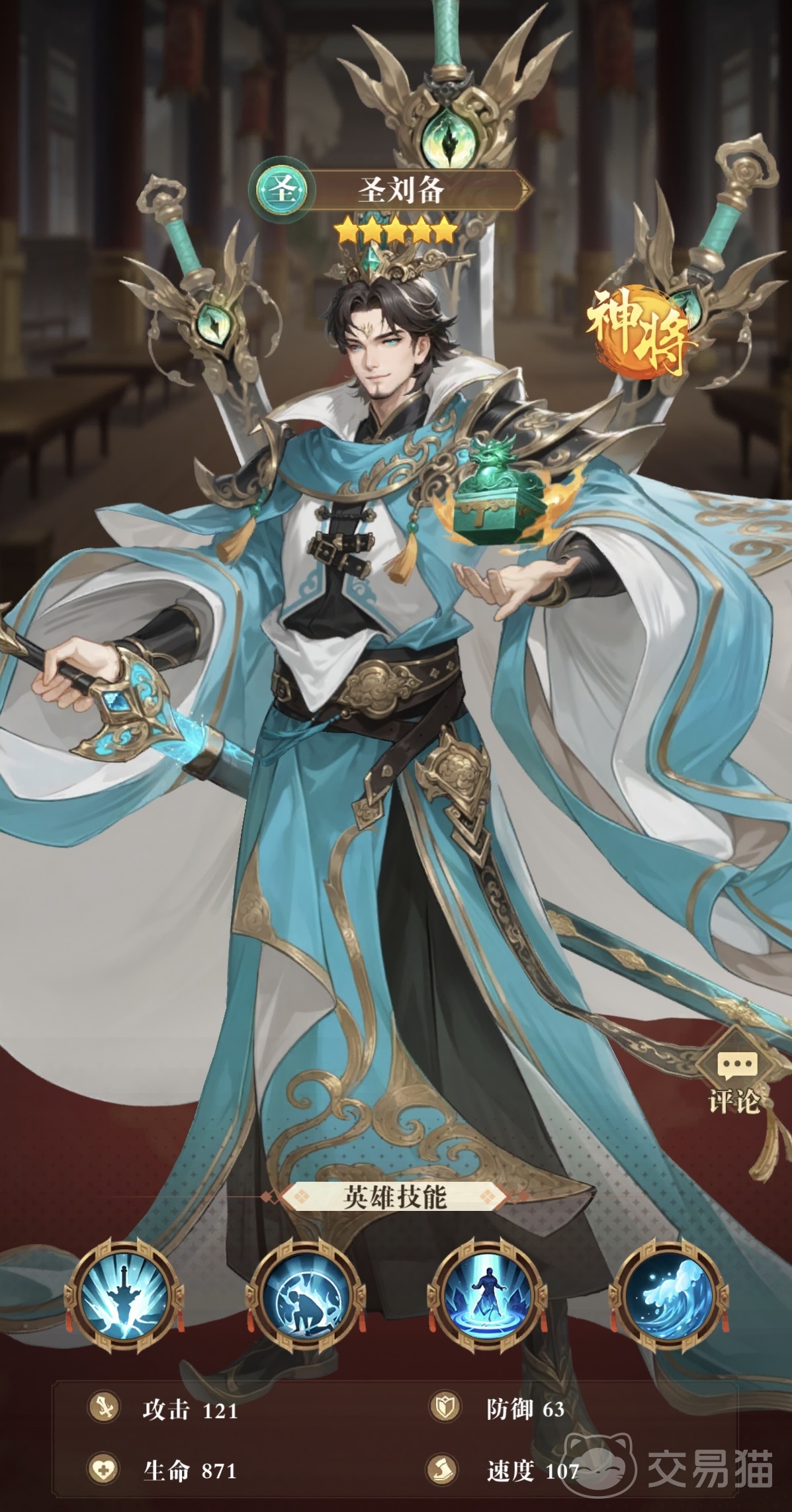 猛将勇士 安卓版 最强武将排行图