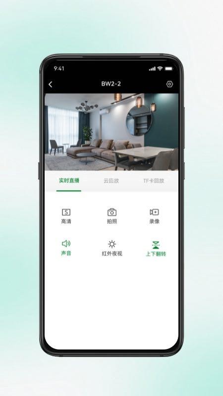 九目智联 安卓版 监控画面 操作界面截图