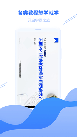 PPTģ��2.5.5 �ֻ���PPT