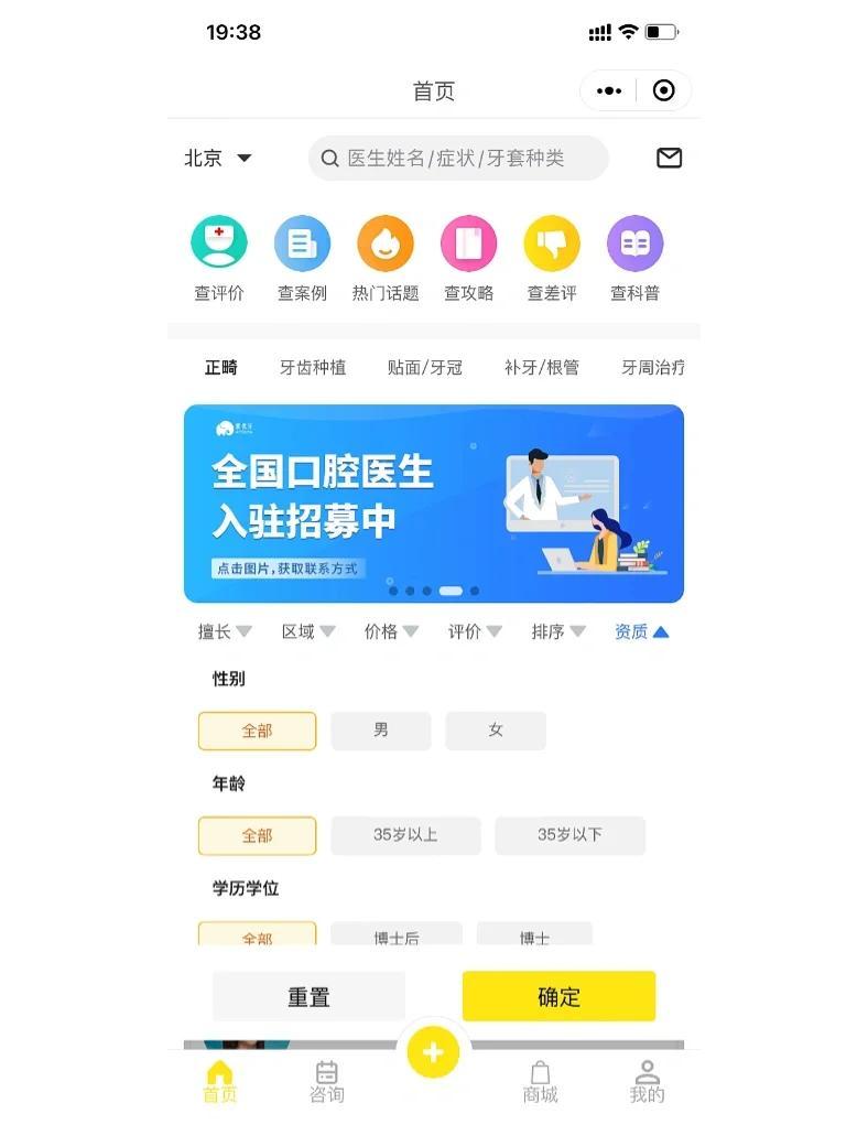 牙医帮查询牙医资质和真实患者评价的方法