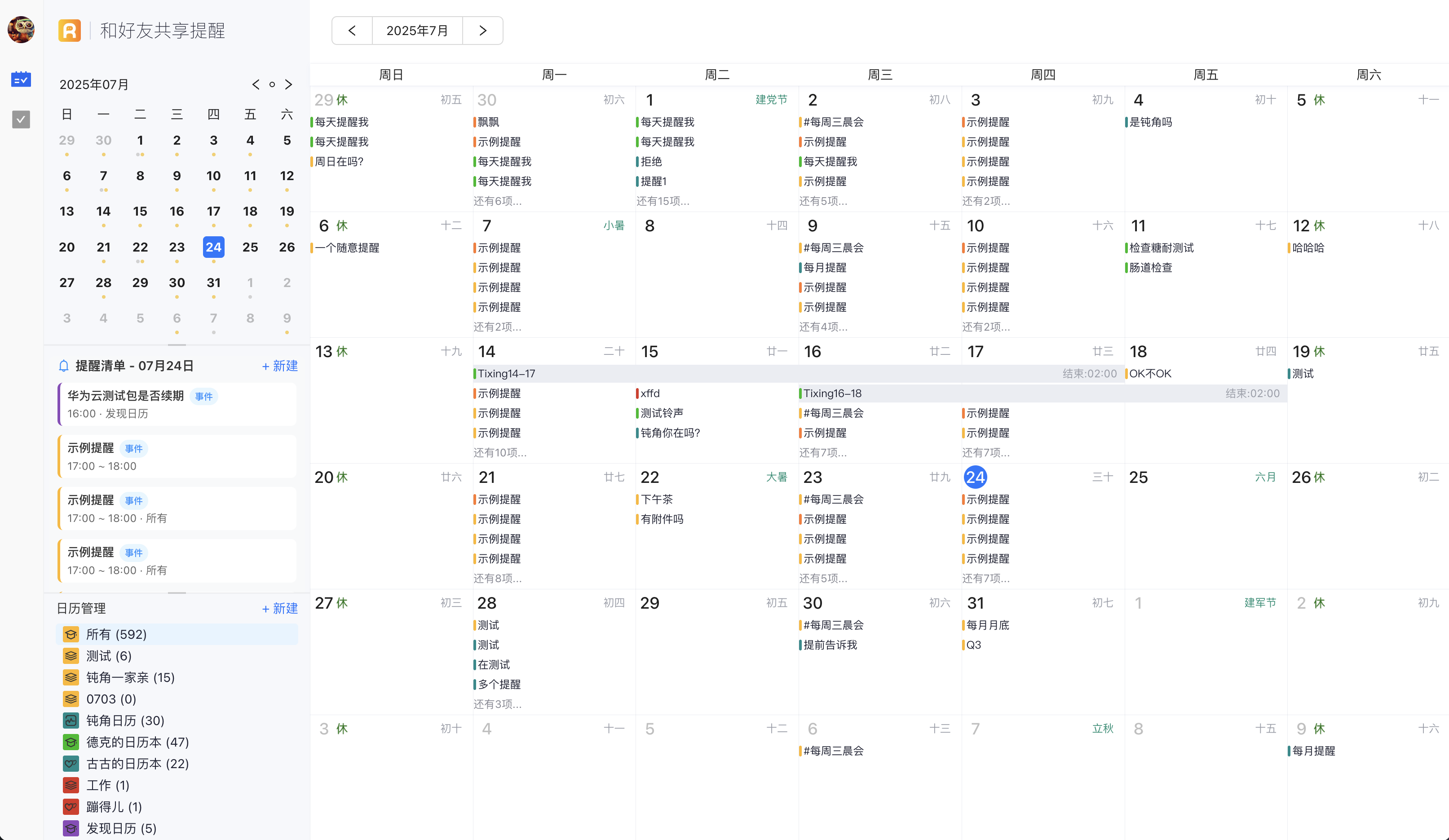 记得日历高效管理日程技巧分享配图