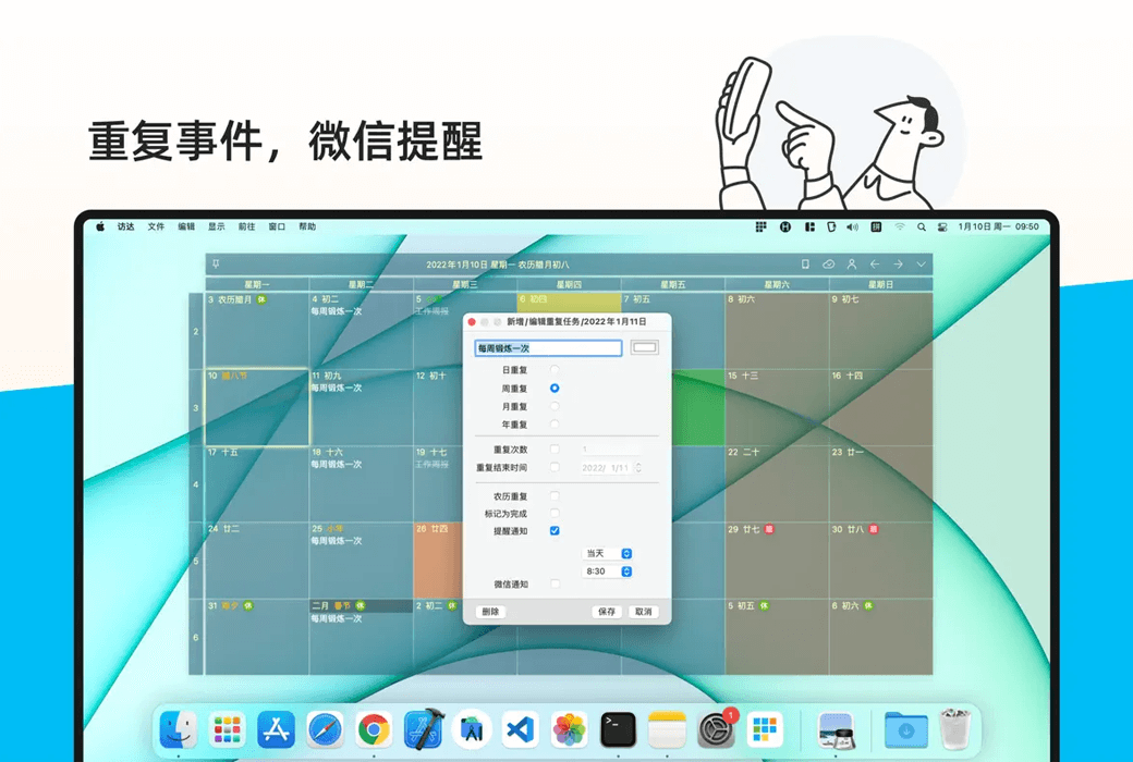 记得日历跨设备同步和重复事件设置配图