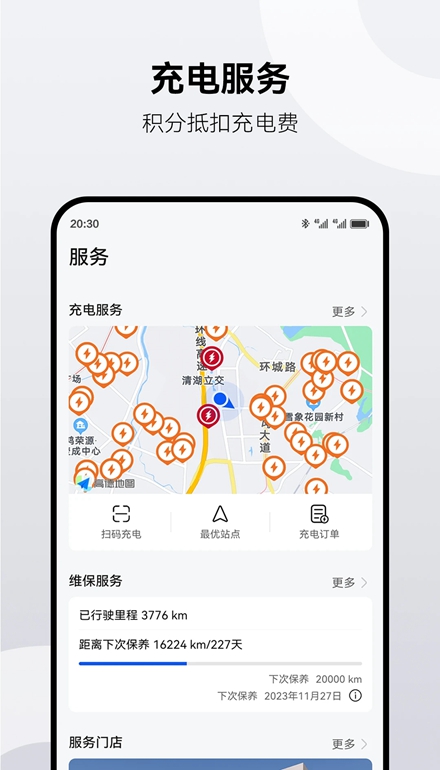 问界服务APP官方下载页面截图 安卓版