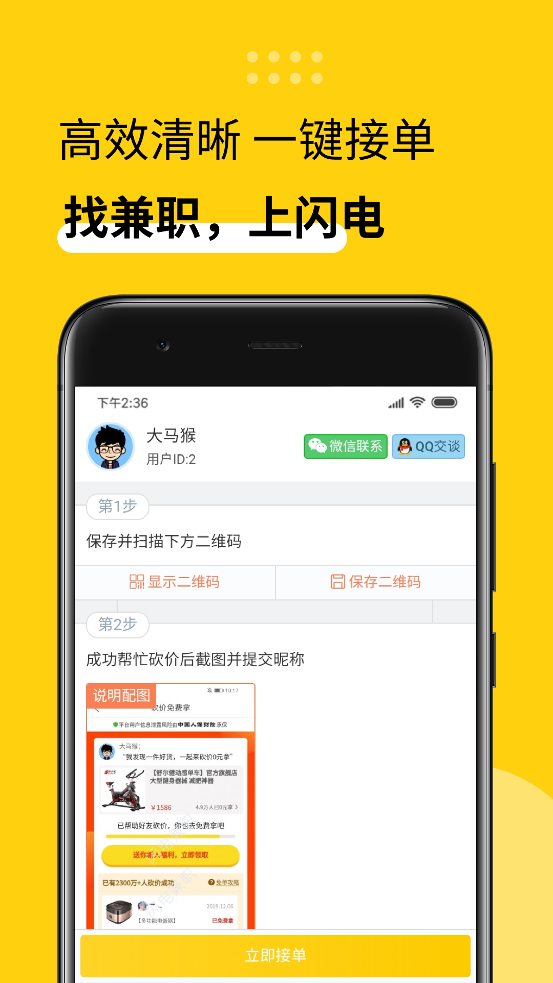 闪电结兼职 安卓版 任务界面