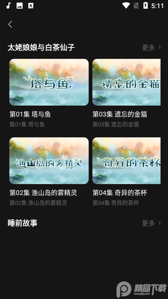 黄瓜魔改短剧安卓版 播放界面