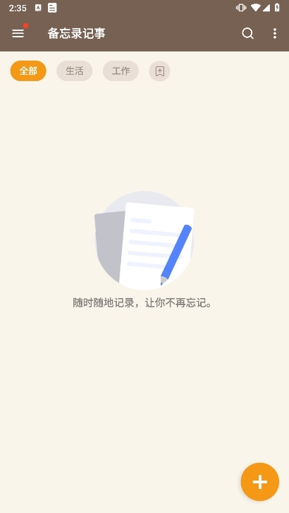 每日记事备忘录 安卓版 使用教程