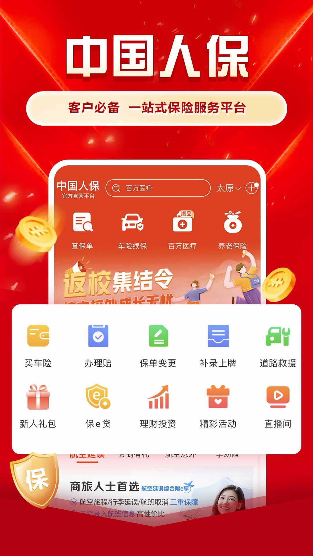 人保车服务APP 安卓版 功能界面截图