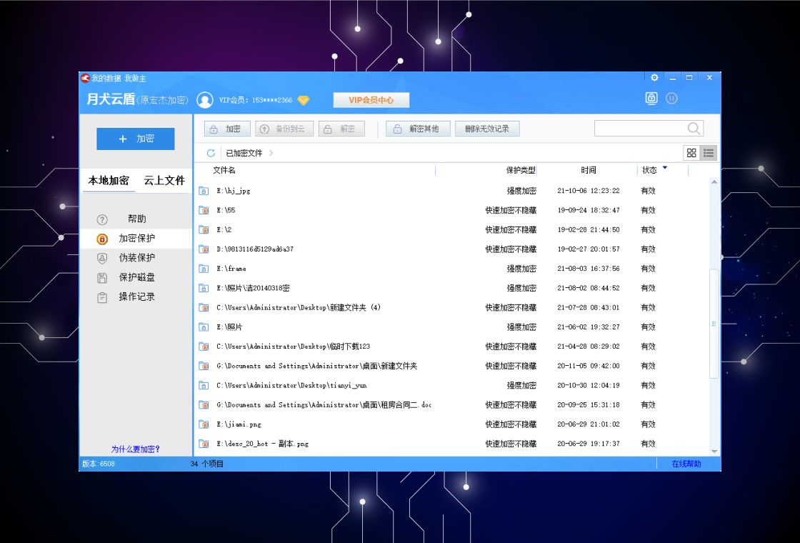 月犬云盾 安卓版 使用教程 界面截图
