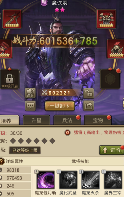 百龙霸业-放置三国100连抽 安卓版 武将阵容搭配图