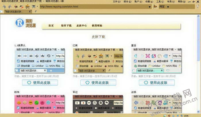 瑞影浏览器官方下载页面 版本选择
