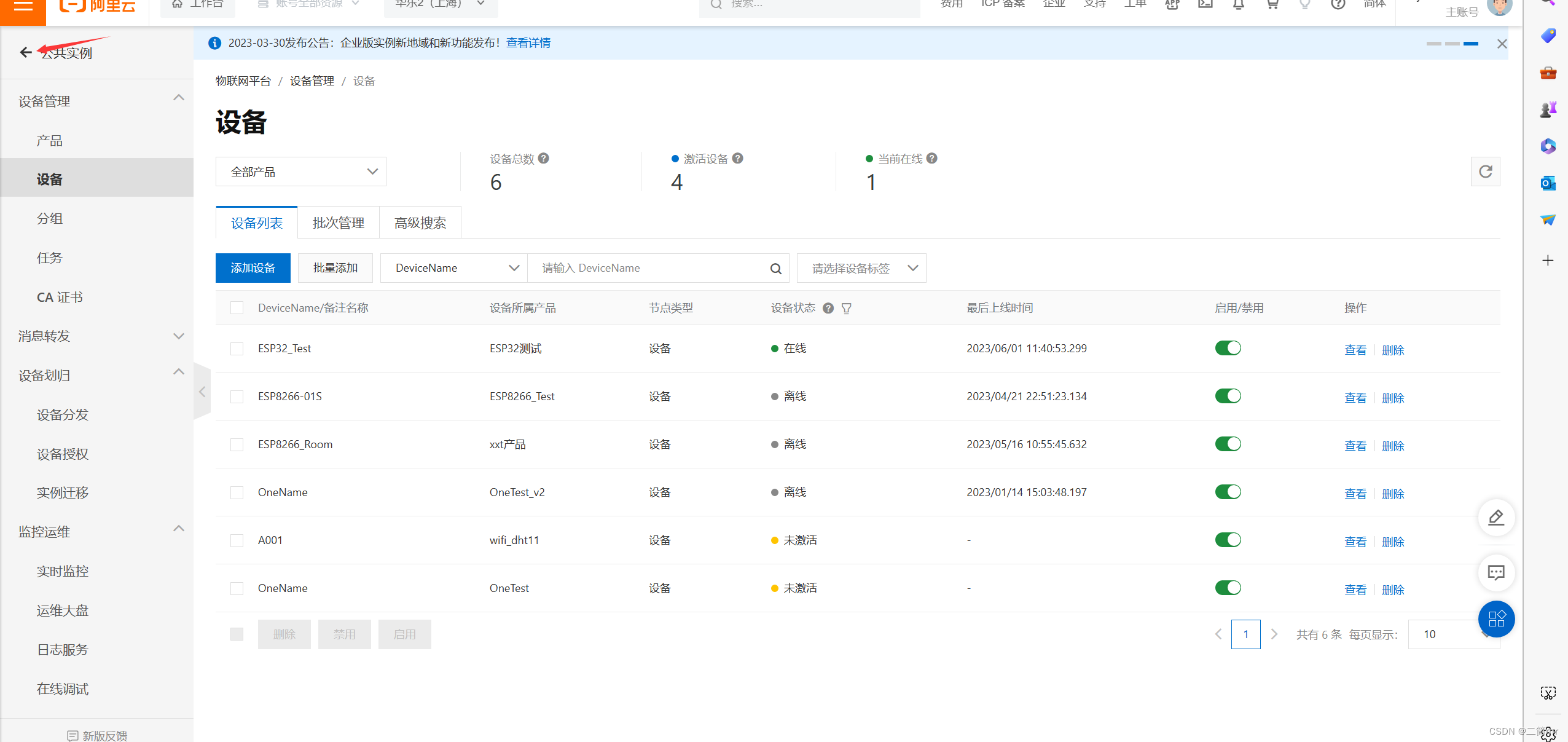BLC-IOT物联网平台入门操作界面截图