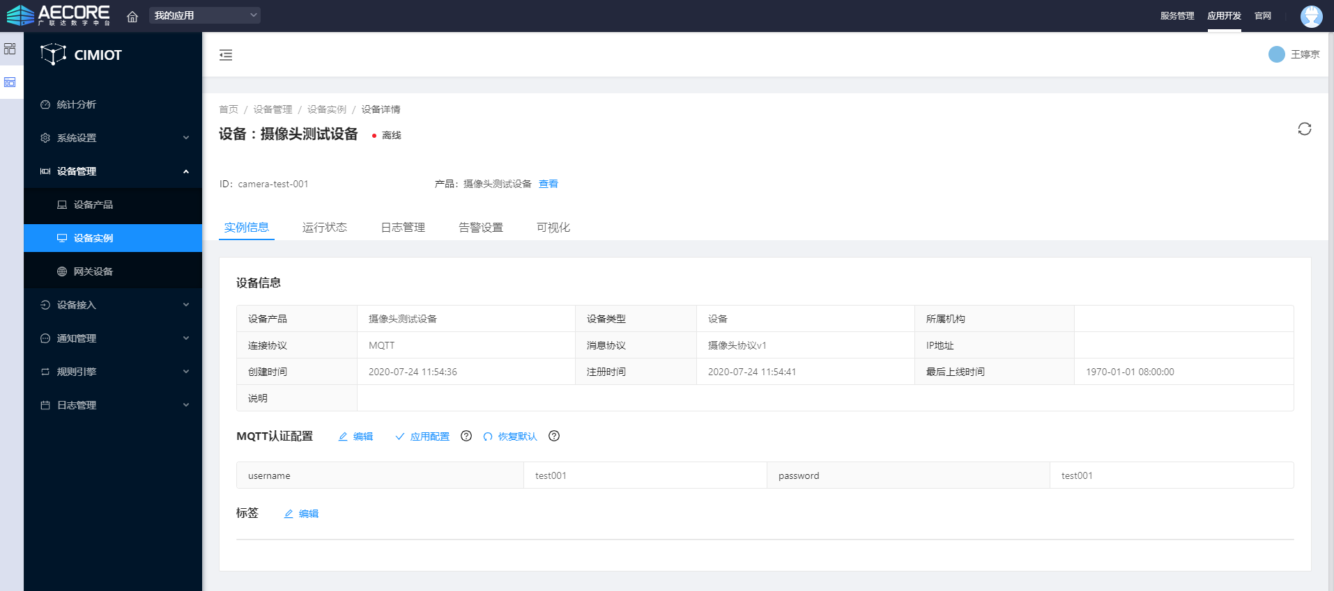 BLC-IOT平台设备接入配置页面示意
