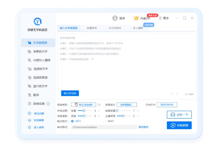语音合成助手真人发声效果调节技巧配图