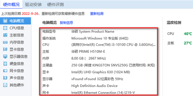 ASTRA32电脑硬件检测工具查看CPU主板内存硬盘详细信息