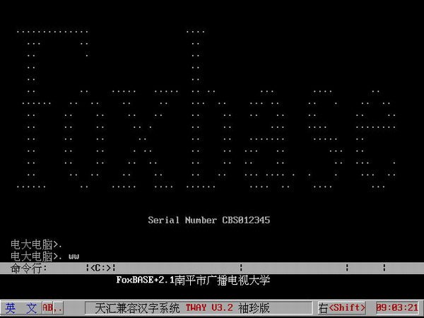 Foxbase数据库管理系统Foxbase 数据查询与记录筛选操作截图
