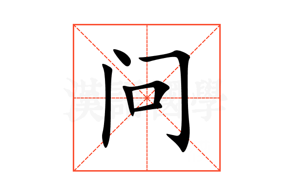 问达通 安卓版 知识库管理界面