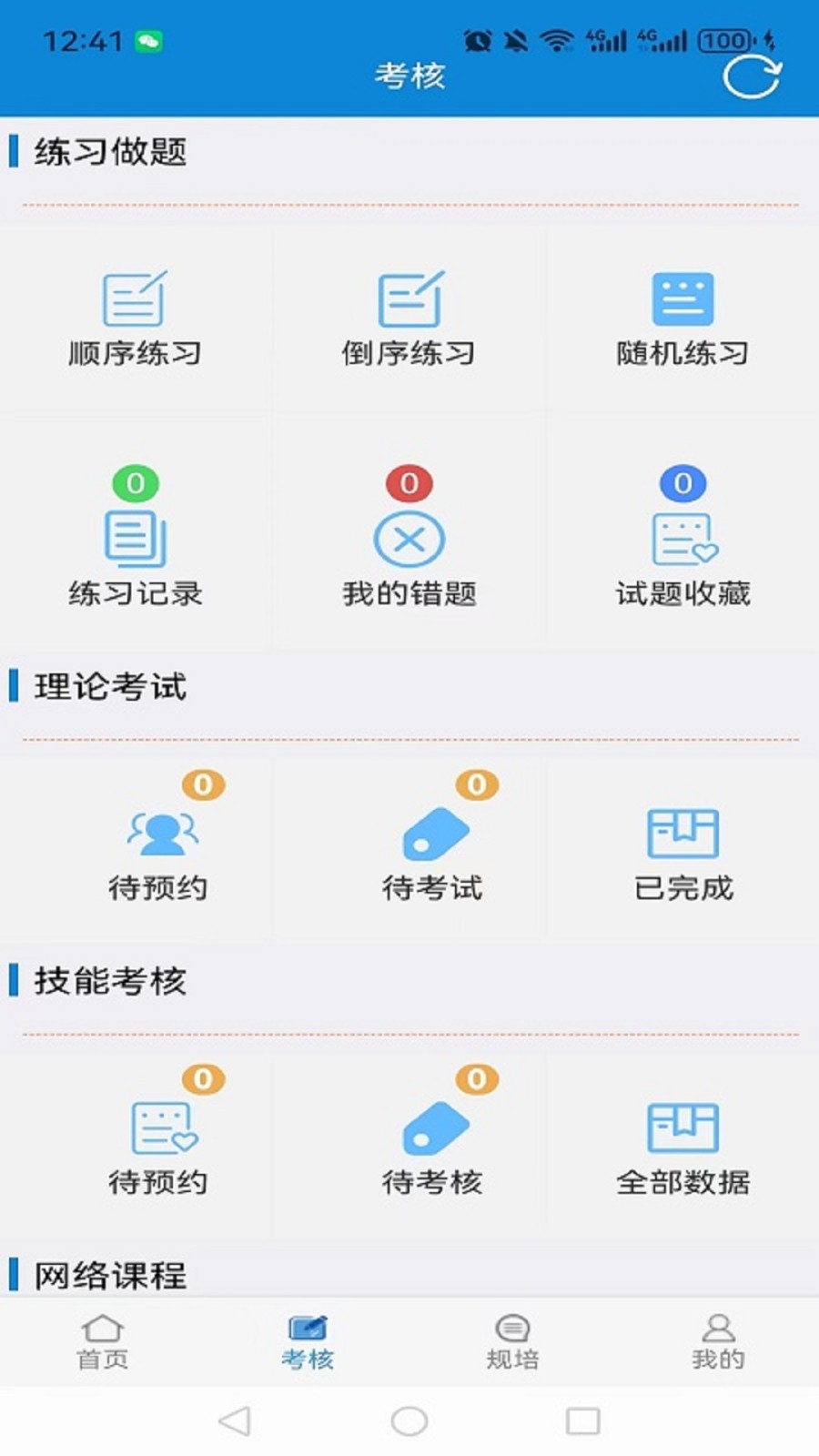 爱迪利达医学在线考试系统 安卓版 操作界面