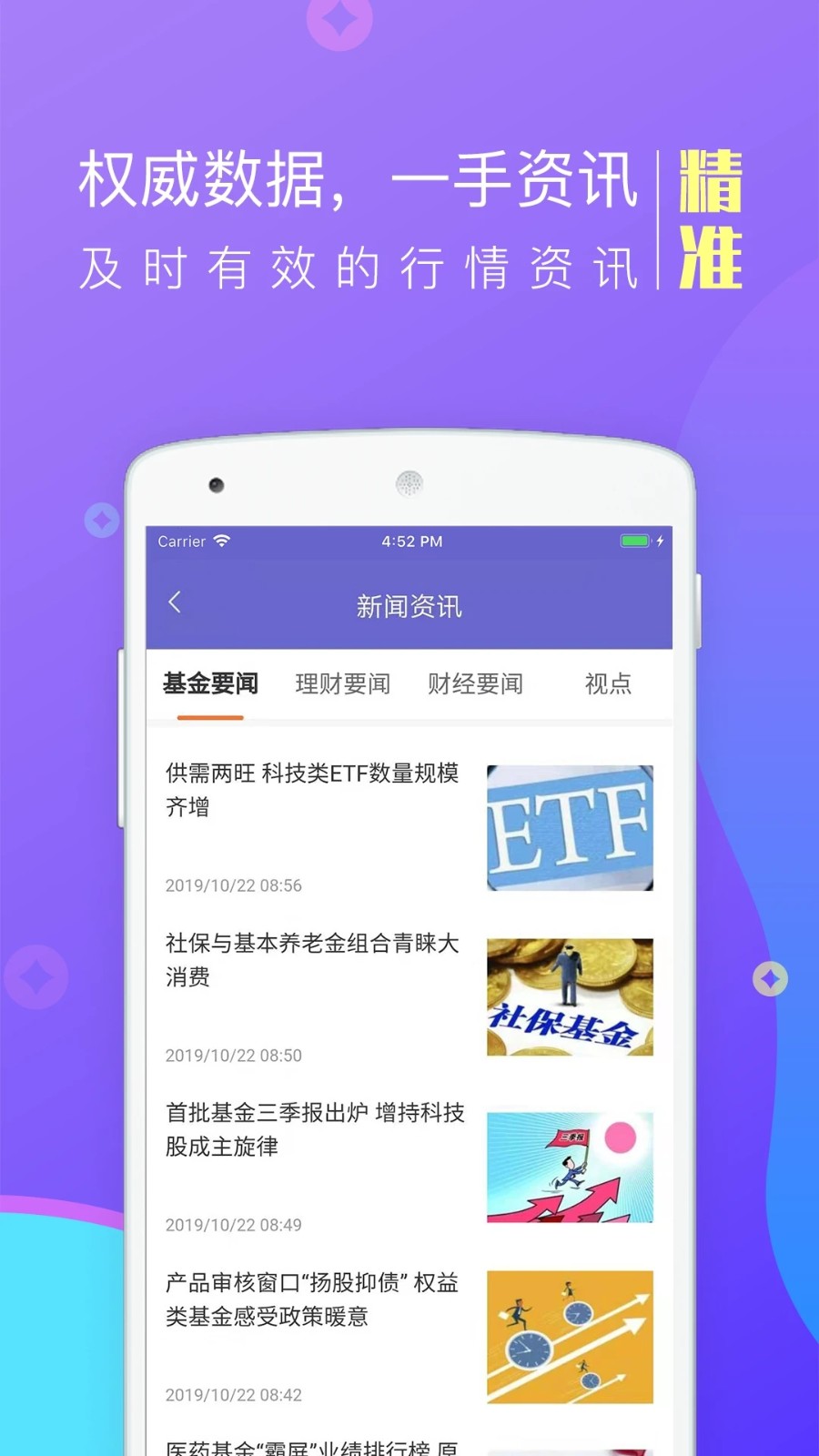 金牛财经安卓版 手机界面展示