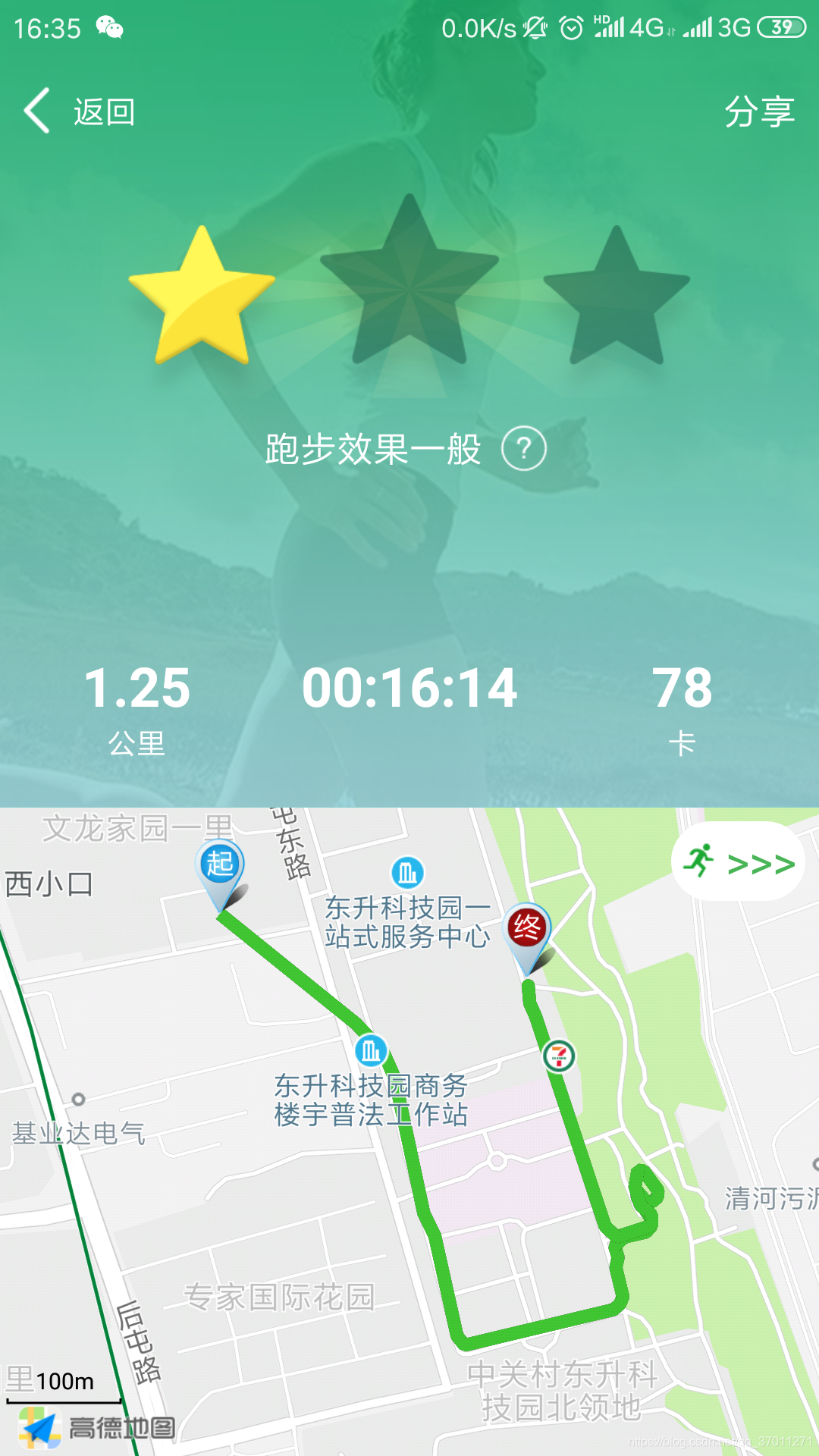 星跑 安卓版 轨迹记录界面截图