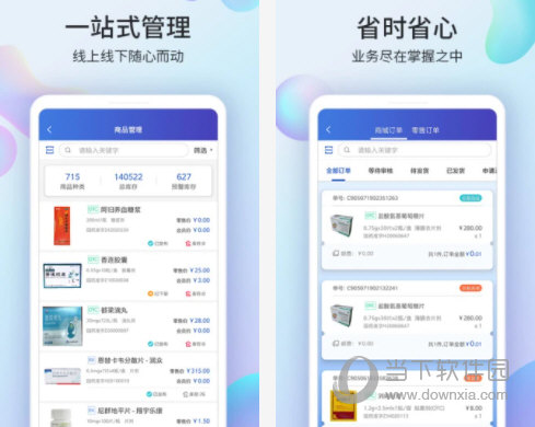 药房网商城商家版 安卓版 订单管理界面