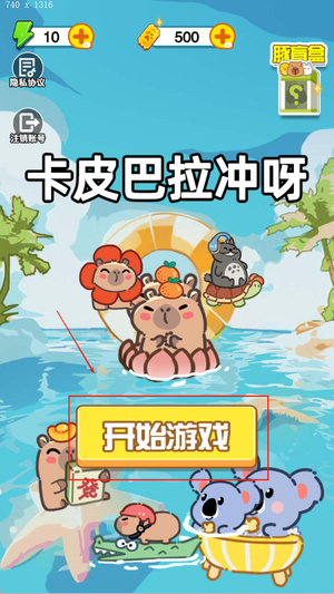 战神传说-卡皮巴拉冲冲冲 安卓版 游戏角色界面截图