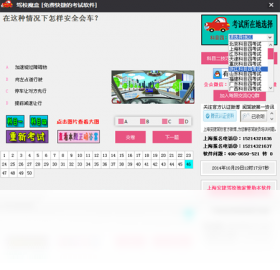 驾校魔盒学员刷题模拟考试界面截图