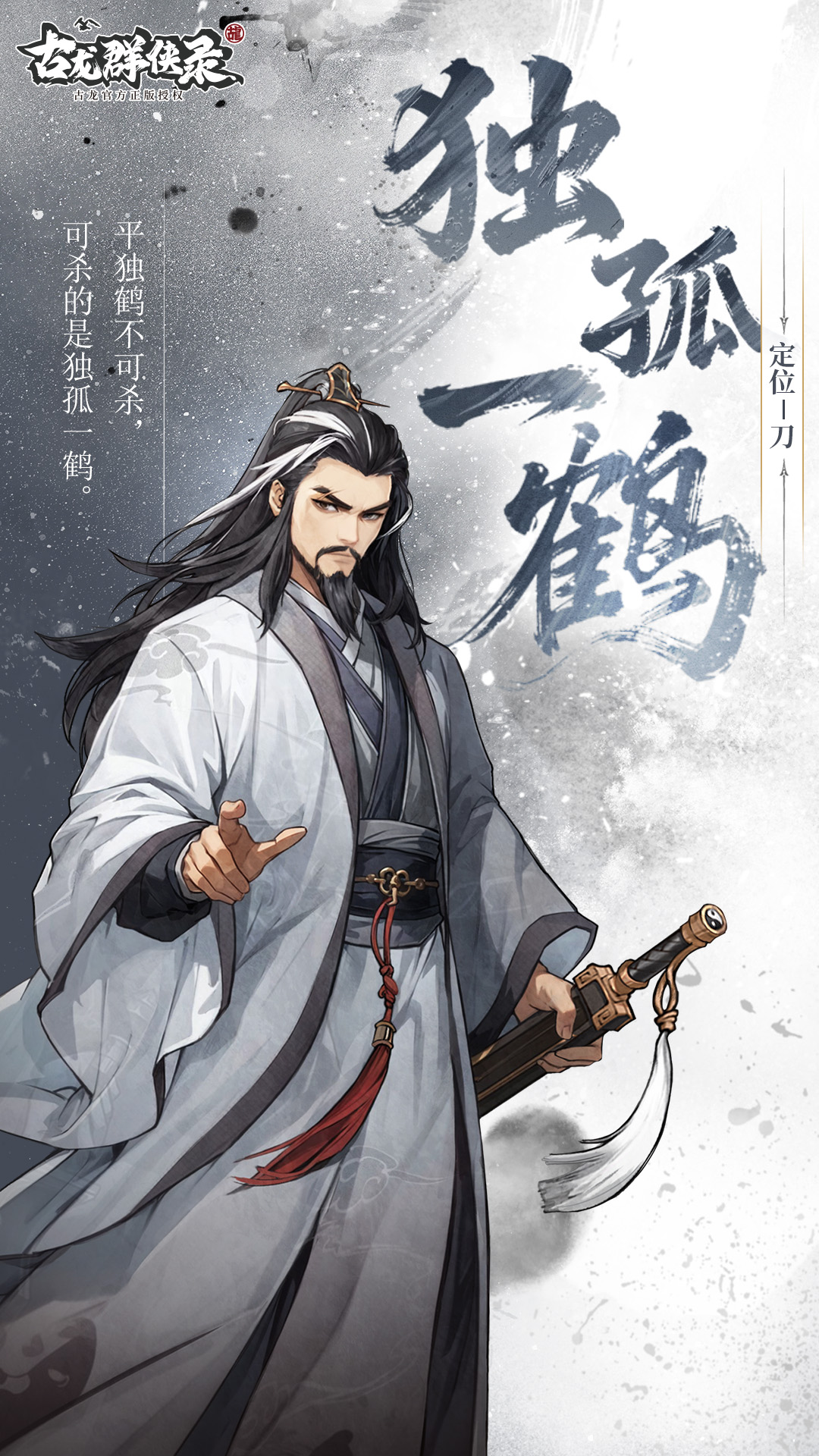 古龙群侠录福利微端 安卓版 游戏角色界面