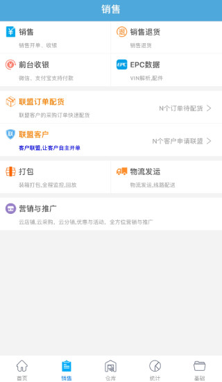 汽配云助手 安卓版 扫码开单界面
