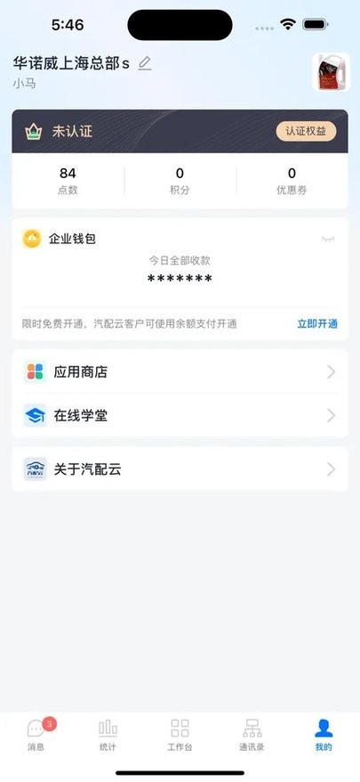 汽配云助手 安卓版 使用教程截图
