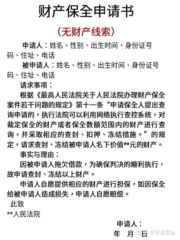 律师镖局律师协助财产保全与欠款追讨配图