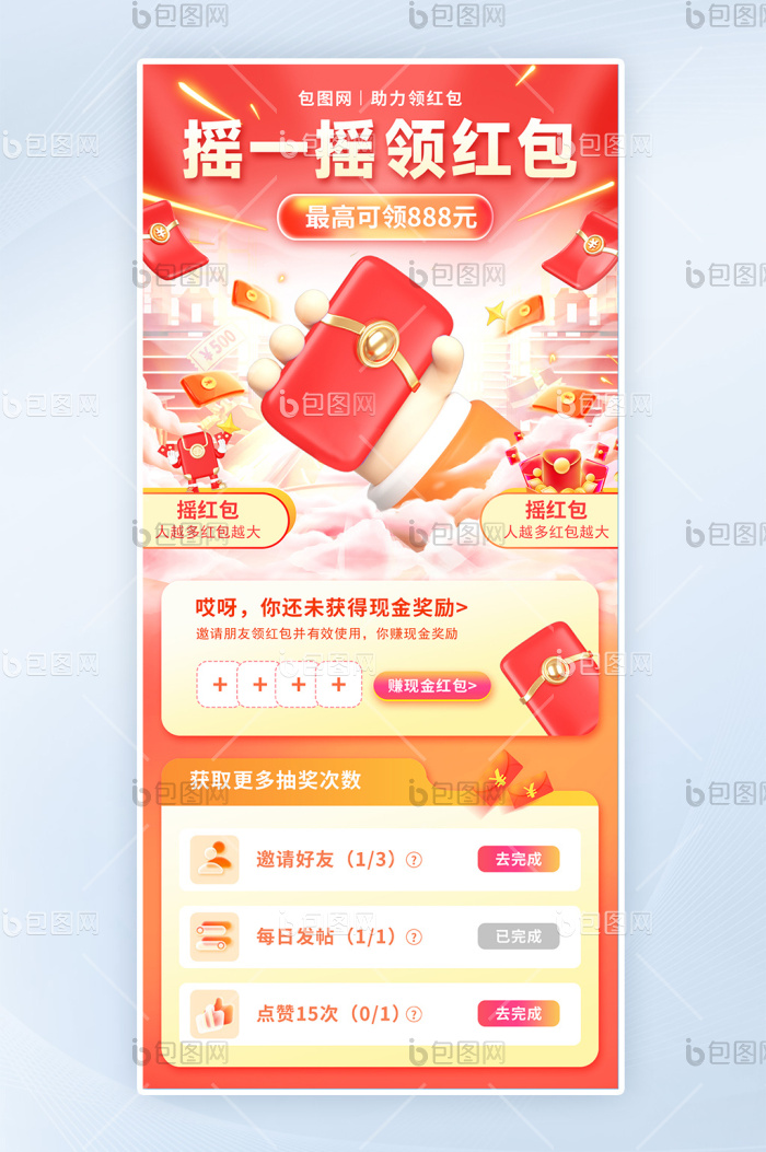 一箭红包 安卓版 游戏界面截图