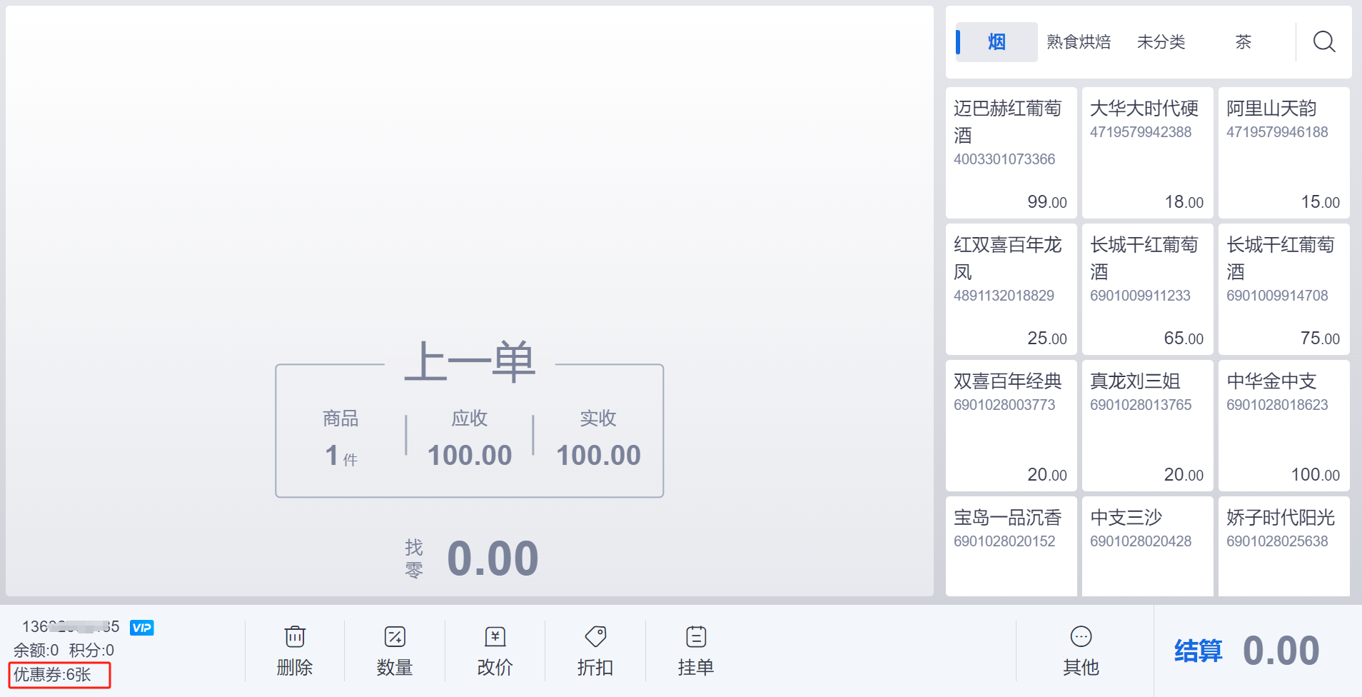 传化通优惠券积分叠加使用配图