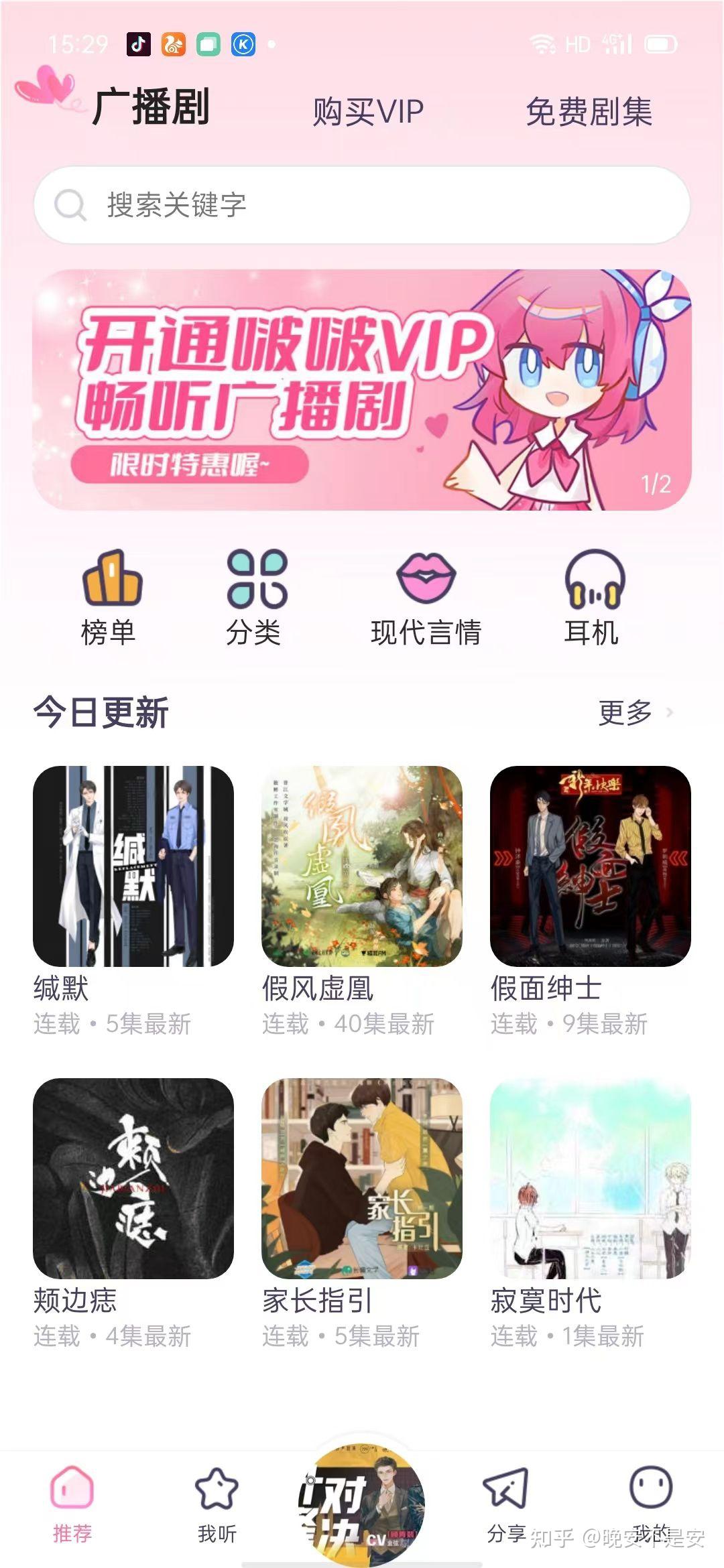 半途 安卓版 广播剧播放界面截图