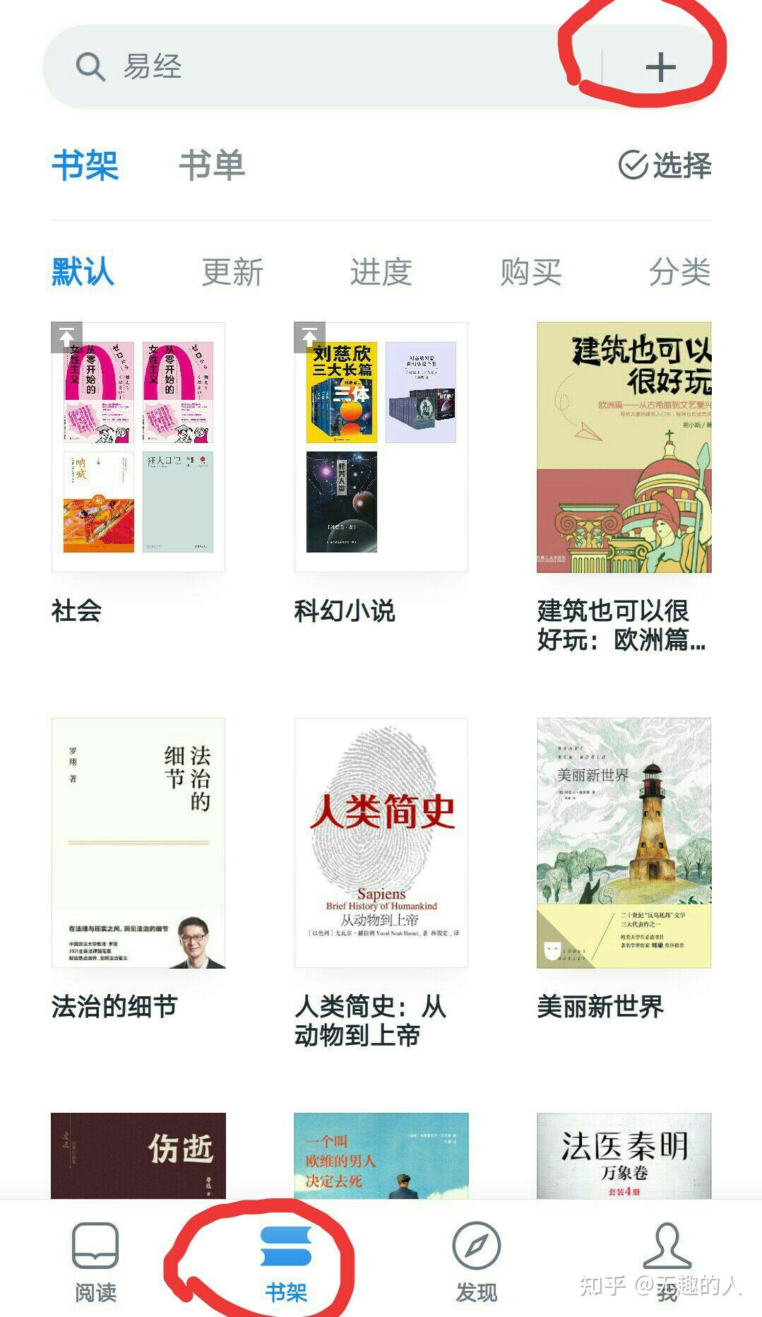 乐读导入本地书籍和书架分类管理操作截图
