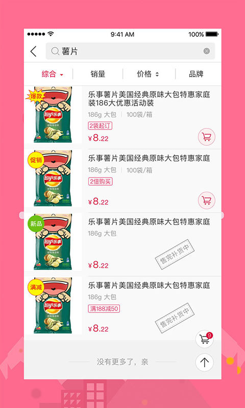 大润发e路发手机端下单进货界面截图配图