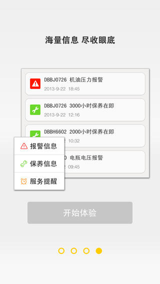 我的小松 安卓版 设备管理界面