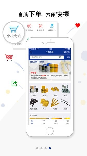 �ҵ�С��MyKomatsu4.7.2.2 ���̻�е�ܼ�
