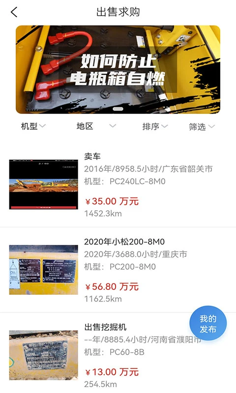 �ҵ�С��MyKomatsu4.7.2.2 ���̻�е�ܼ�