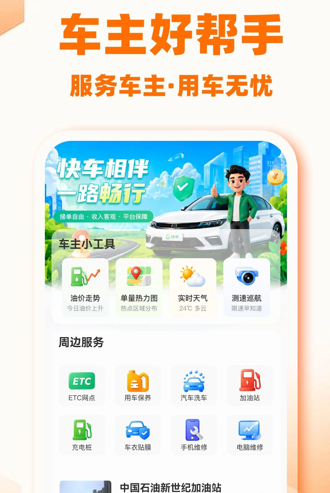 �쳵���г�����1.0.2 �����ӵ�