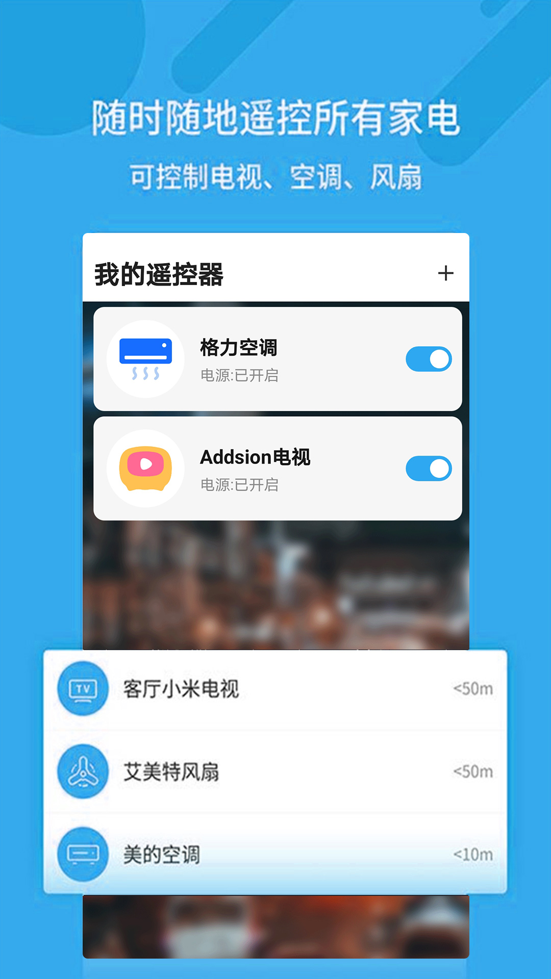 万能通用智能遥控器 安卓版 下载安装